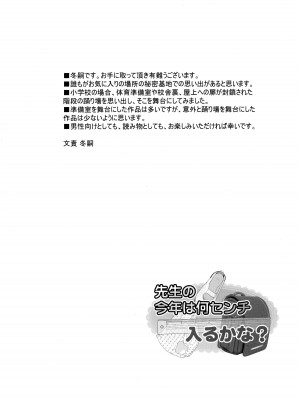 (C103) [冬宮 (冬嗣)] 先生の今年は何センチ入るかな？_03