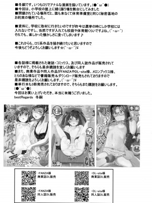 (C103) [冬宮 (冬嗣)] 先生の今年は何センチ入るかな？_24