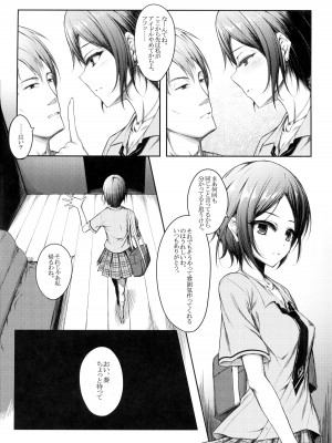 (C90) [HirokazuKine (noyau)] BRAIN SALAD SURGERY (アイドルマスター シンデレラガールズ)_03