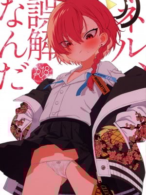 (C103) [四才ブックス (尾形全)] ネル、誤解なんだ (ブルーアーカイブ)