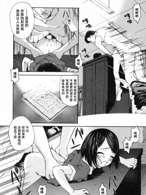 [みみずしき] 処世術（コミック ミニモン 2005年8月号 VOL.20）[工口之魂个人汉化] [無修正]_02