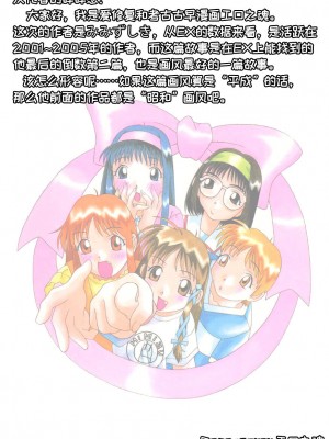 [みみずしき] 処世術（コミック ミニモン 2005年8月号 VOL.20）[工口之魂个人汉化] [無修正]_17