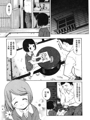 [みみずしき] 処世術（コミック ミニモン 2005年8月号 VOL.20）[工口之魂个人汉化] [無修正]_09