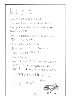 (C103) [キングリボルバー (キクタ)] 空は半分しか見えないけどおちんちんは全部見えなくなる (葬送のフリーレン)_25