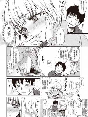 [桃月すず] あまえたがり｜就是愛撒嬌  [中国翻訳] [無修正] [DL版]_196