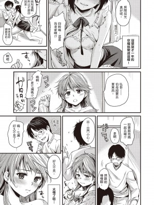 [桃月すず] あまえたがり｜就是愛撒嬌  [中国翻訳] [無修正] [DL版]_123