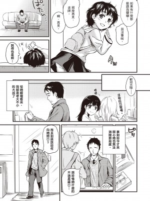 [桃月すず] あまえたがり｜就是愛撒嬌  [中国翻訳] [無修正] [DL版]_157
