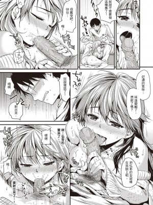 [桃月すず] あまえたがり｜就是愛撒嬌  [中国翻訳] [無修正] [DL版]_131