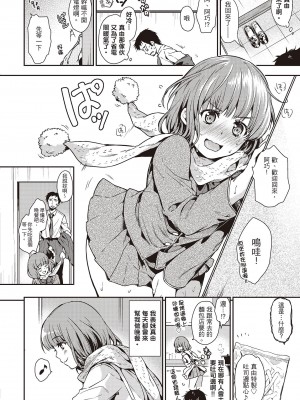 [桃月すず] あまえたがり｜就是愛撒嬌  [中国翻訳] [無修正] [DL版]_086