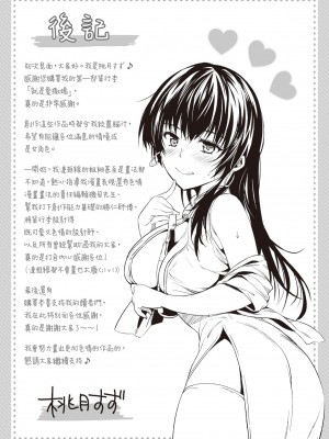 [桃月すず] あまえたがり｜就是愛撒嬌  [中国翻訳] [無修正] [DL版]_211