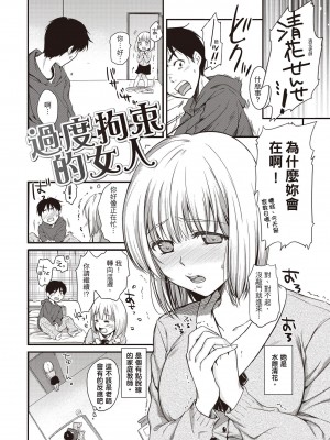 [桃月すず] あまえたがり｜就是愛撒嬌  [中国翻訳] [無修正] [DL版]_194