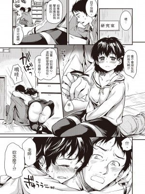 [桃月すず] あまえたがり｜就是愛撒嬌  [中国翻訳] [無修正] [DL版]_159