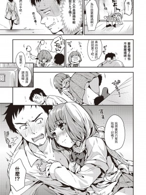 [桃月すず] あまえたがり｜就是愛撒嬌  [中国翻訳] [無修正] [DL版]_089