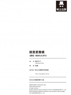 [桃月すず] あまえたがり｜就是愛撒嬌  [中国翻訳] [無修正] [DL版]_212