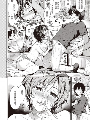 [桃月すず] あまえたがり｜就是愛撒嬌  [中国翻訳] [無修正] [DL版]_070