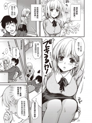 [桃月すず] あまえたがり｜就是愛撒嬌  [中国翻訳] [無修正] [DL版]_195