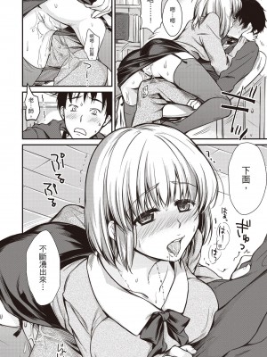 [桃月すず] あまえたがり｜就是愛撒嬌  [中国翻訳] [無修正] [DL版]_198