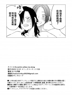 [市の箱 (九十九弐級)] Eccentric jollies me along [中国翻訳] [DL版]_26