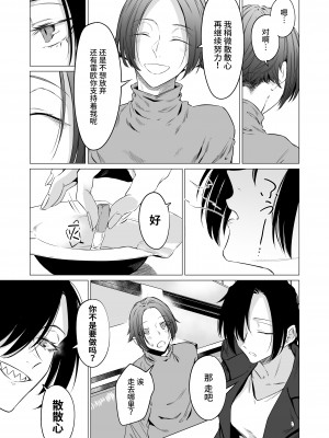 [市の箱 (九十九弐級)] Eccentric jollies me along [中国翻訳] [DL版]_07