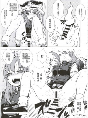 (C89) [110-GROOVE (イトウゆーじ)] 映姫様の舌口裁判 (東方Project) [守矢十字陵漢化]_18