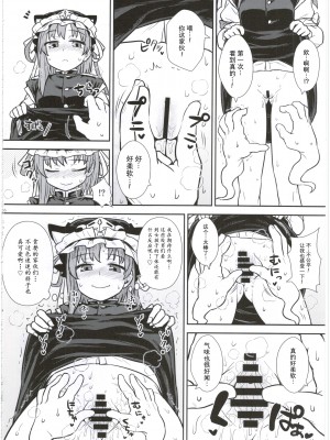 (C89) [110-GROOVE (イトウゆーじ)] 映姫様の舌口裁判 (東方Project) [守矢十字陵漢化]_17