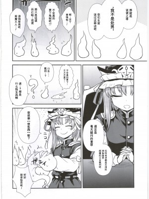 (C89) [110-GROOVE (イトウゆーじ)] 映姫様の舌口裁判 (東方Project) [守矢十字陵漢化]_05