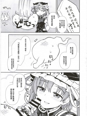 (C89) [110-GROOVE (イトウゆーじ)] 映姫様の舌口裁判 (東方Project) [守矢十字陵漢化]_06