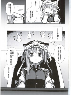 (C89) [110-GROOVE (イトウゆーじ)] 映姫様の舌口裁判 (東方Project) [守矢十字陵漢化]_04