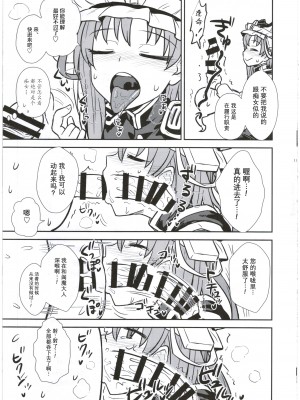 (C89) [110-GROOVE (イトウゆーじ)] 映姫様の舌口裁判 (東方Project) [守矢十字陵漢化]_12