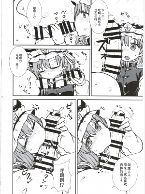 (C89) [110-GROOVE (イトウゆーじ)] 映姫様の舌口裁判 (東方Project) [守矢十字陵漢化]_11