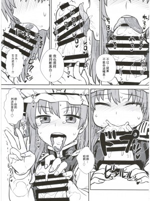 (C89) [110-GROOVE (イトウゆーじ)] 映姫様の舌口裁判 (東方Project) [守矢十字陵漢化]_10