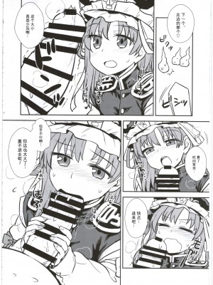 (C89) [110-GROOVE (イトウゆーじ)] 映姫様の舌口裁判 (東方Project) [守矢十字陵漢化]_09