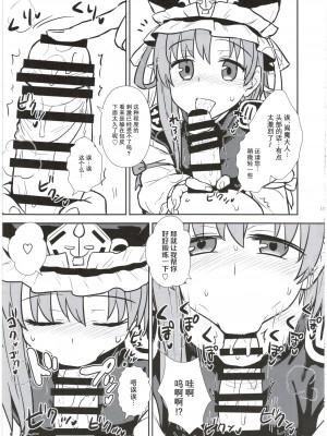 (C89) [110-GROOVE (イトウゆーじ)] 映姫様の舌口裁判 (東方Project) [守矢十字陵漢化]_14