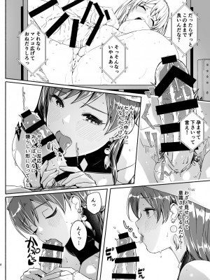 [てろめあな (ぐすたふ)] 雪降る夜は肌を重ねて おかわり♪&nbsp;&nbsp;(アイドルマスター シンデレラガールズ)&nbsp;&nbsp; [DL版]_03