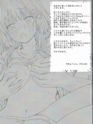 (C103) [しんきゃら (ようじん)] Bind SP2鳥白島凌辱記録2 (Summer Pockets)_24