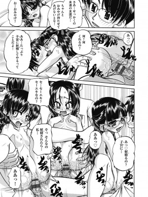 [春籠漸] レズっ娘女子小○生と乱交SEXしませんか？ [DL版]_103