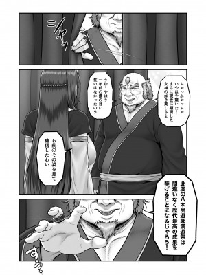 [MYTHICAL WORLD (Lioreo)] 八木尻遊郭勧誘譚すかうと壱〜永井亜美編〜_59