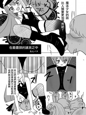 [あんこバターの毒 (よろず)] 魔法少女BAD END合同 (魔法少女まどか☆マギカ) (マギアレコード 魔法少女まどか☆マギカ外伝)[DL版]_071