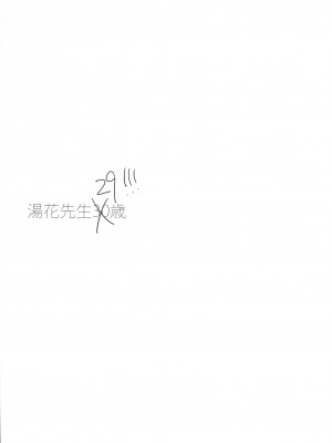 [NANACAN (ななかまい)] 湯花先生29歳 (ゆきこいめると)_002