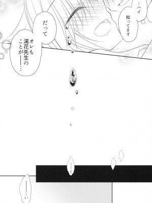 [NANACAN (ななかまい)] 湯花先生29歳 (ゆきこいめると)_021