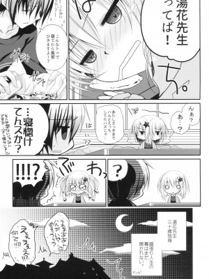 [NANACAN (ななかまい)] 湯花先生29歳 (ゆきこいめると)_022