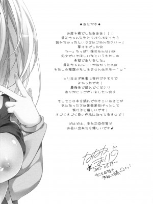 [NANACAN (ななかまい)] 湯花先生29歳 (ゆきこいめると)_023