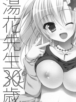 [NANACAN (ななかまい)] 湯花先生29歳 (ゆきこいめると)_024