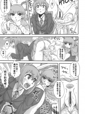 (C77) [革命政府広報室 (神谷涼、ラヂヲヘッド)] ルナティックウドーン (東方Project) [颱風天沒事幹的某兔耳控個人漢化]_07_ii007