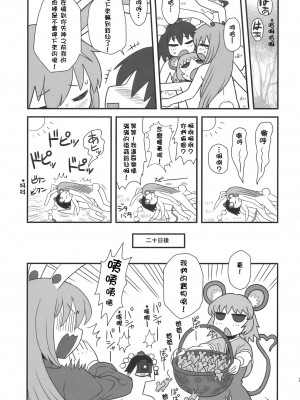 (C77) [革命政府広報室 (神谷涼、ラヂヲヘッド)] ルナティックウドーン (東方Project) [颱風天沒事幹的某兔耳控個人漢化]_23_ii023