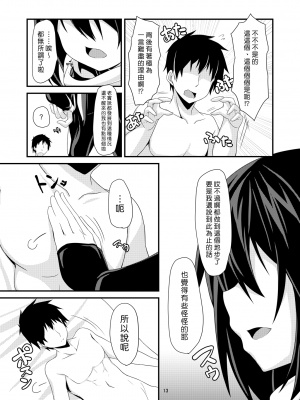 [Angel of Blue Sky (トイト)] 夜戦は夜とは限らない！ (艦隊これくしょん -艦これ-) [DL版] [漢化組漢化組]_015