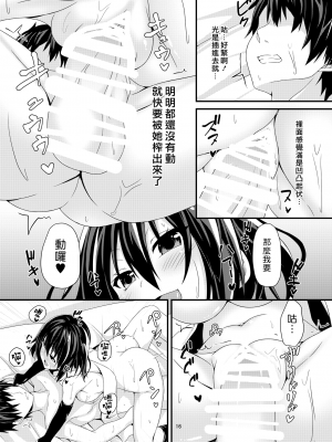 [Angel of Blue Sky (トイト)] 夜戦は夜とは限らない！ (艦隊これくしょん -艦これ-) [DL版] [漢化組漢化組]_018