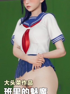 [大头菜] 班里的魅魔 01-10_081_3_1