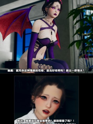 [大头菜] 班里的魅魔 01-10_330_9_10