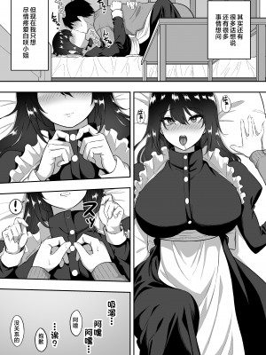 [三食ねるね] メイドの白咲さんにご奉仕してもらう話 1-3 [中国翻訳]_122_3_031